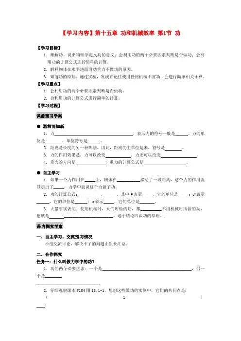 九年级物理全册《功》学案新人教版