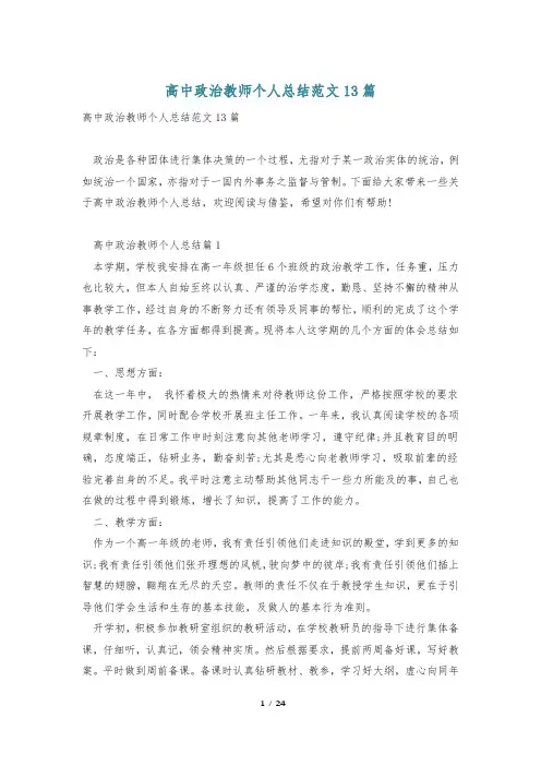 高中政治教师个人总结范文13篇