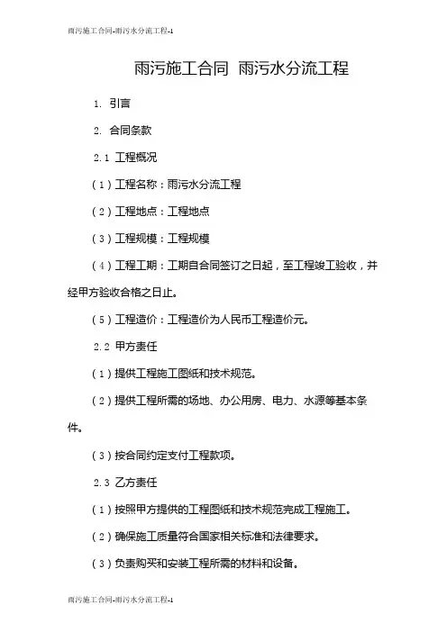 雨污施工合同-雨污水分流工程