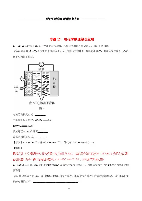三年高考2019高考化学试题分项版解析 专题17 电化学原理综合应用(含解析)