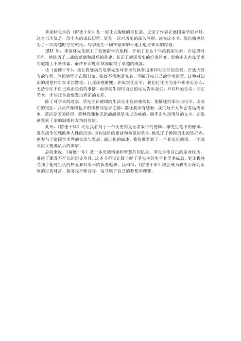 《留德十年》读后感