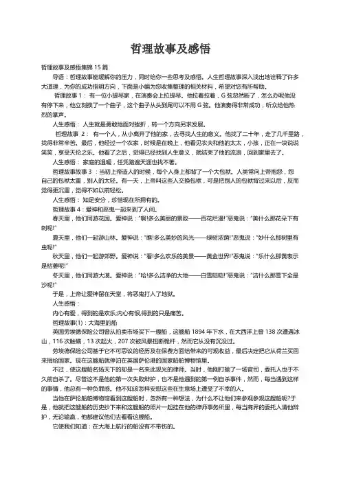 哲理故事及感悟集锦15篇