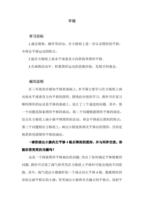 北师大版小学数学五年级上册第二单元《平移》教学建议