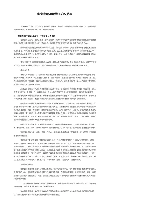 淘宝客服运营毕业论文范文