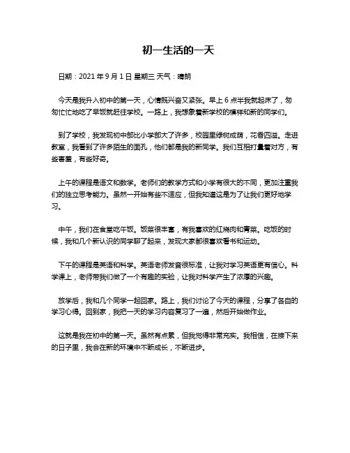 初一日记400字大全30篇可抄