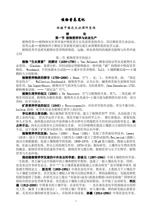 植物营养学