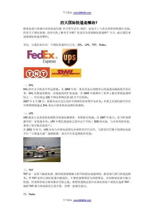 四大国际快递是哪些