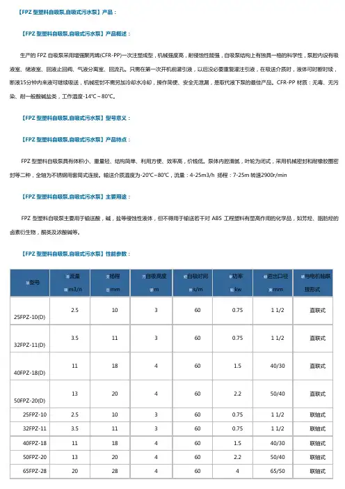塑料自吸泵型号及参数