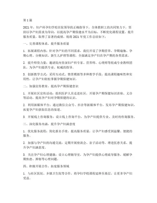 妇产科孕妇学校年度总结(3篇)