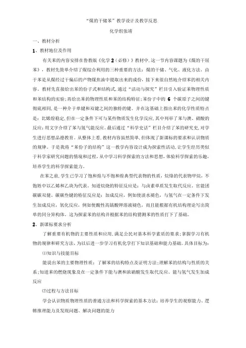 煤的干馏 苯教学设计及教学反思
