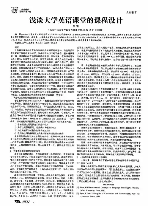 浅谈大学英语课堂的课程设计