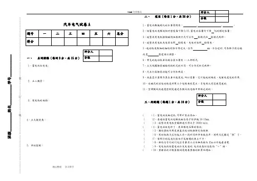 汽车电气试卷和答案