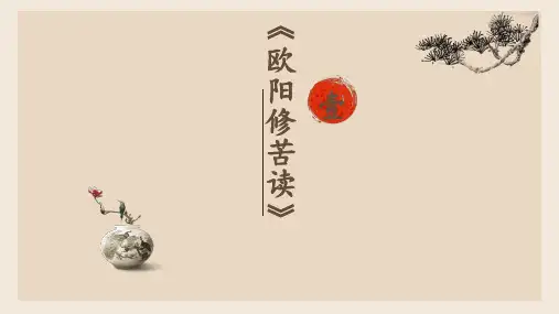 13.《欧阳修苦读》课件(共11张PPT)