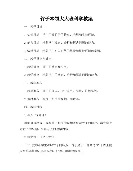 竹子本领大大班科学教案