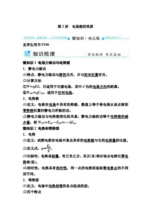 2020年高三物理复习教案：第七章第2讲 电场能的性质