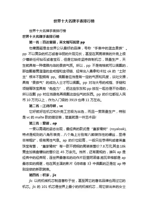 世界十大名牌手表排行榜