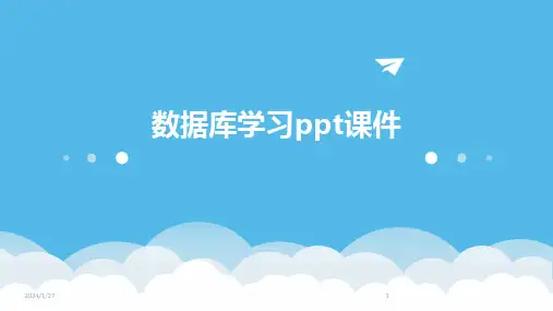 数据库学习ppt课件