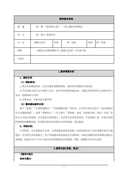 人教版(部编版)初中道德与法治七年级下册《青春萌动》 (2)