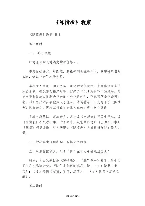《陈情表》教案
