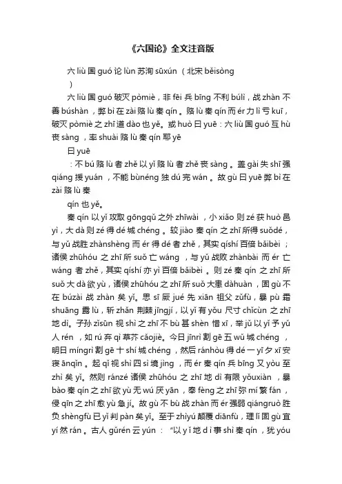《六国论》全文注音版