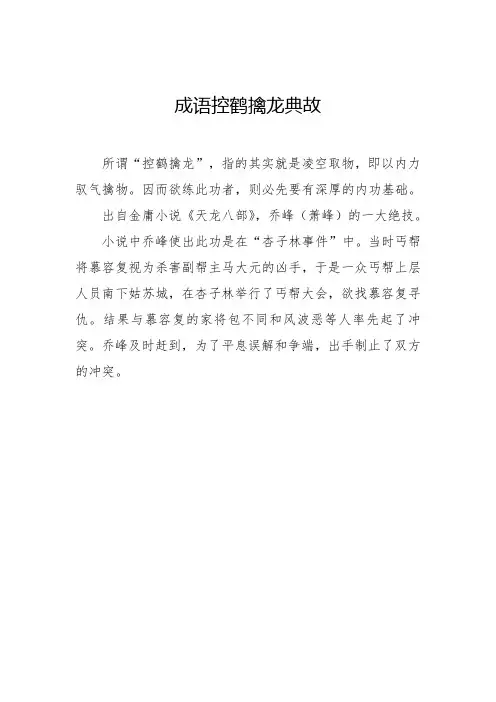 成语控鹤擒龙典故