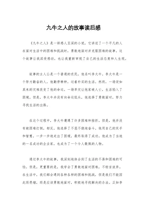 九牛之人的故事读后感