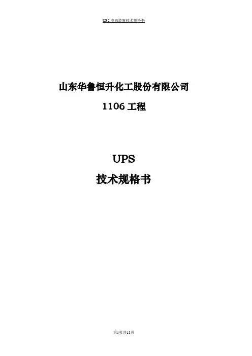 30kvaups电源技术规格书