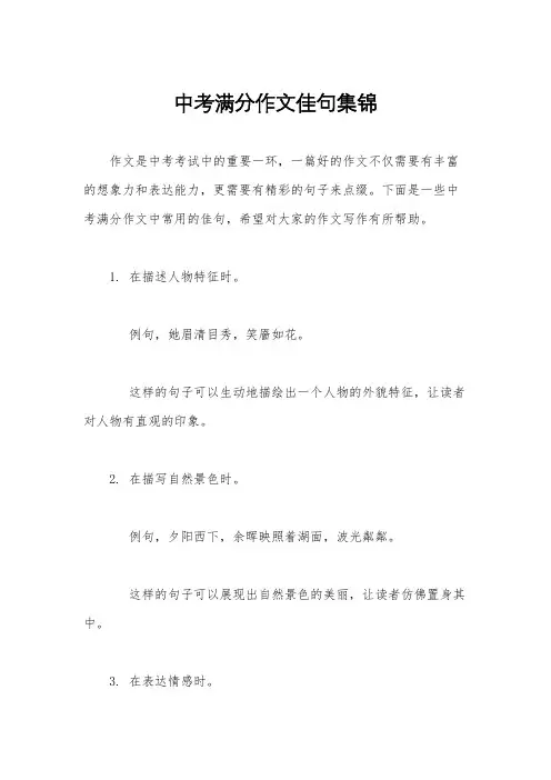 中考满分作文佳句集锦