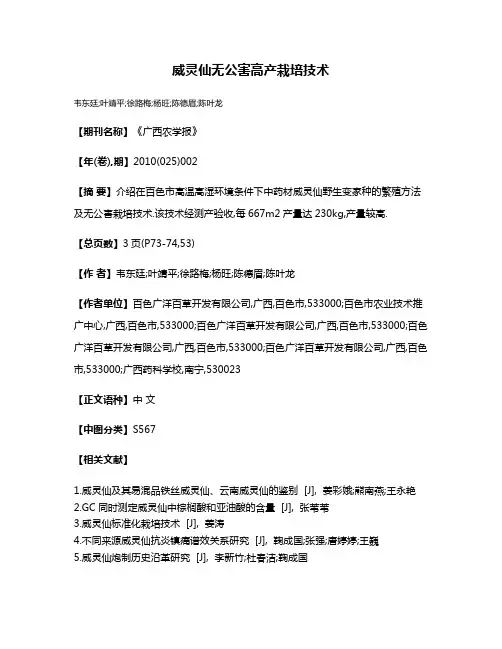 威灵仙无公害高产栽培技术