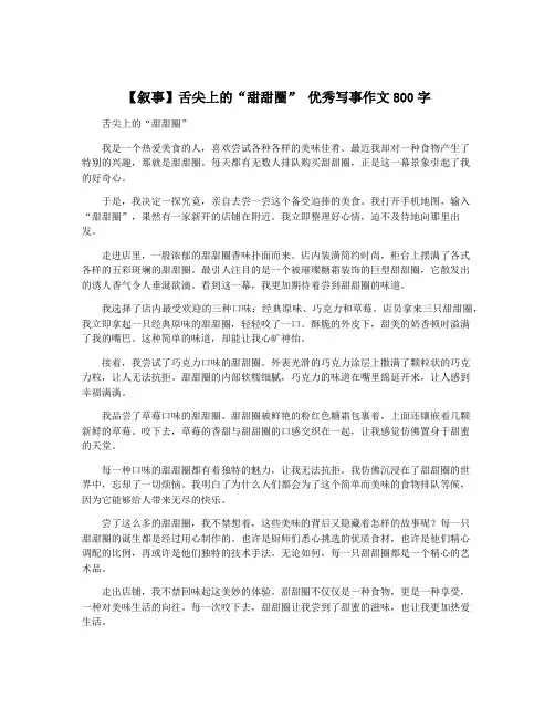 【叙事】舌尖上的“甜甜圈” 优秀写事作文800字