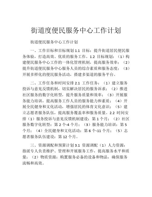 街道度便民服务中心工作计划