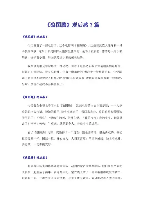 《狼图腾》观后感7篇