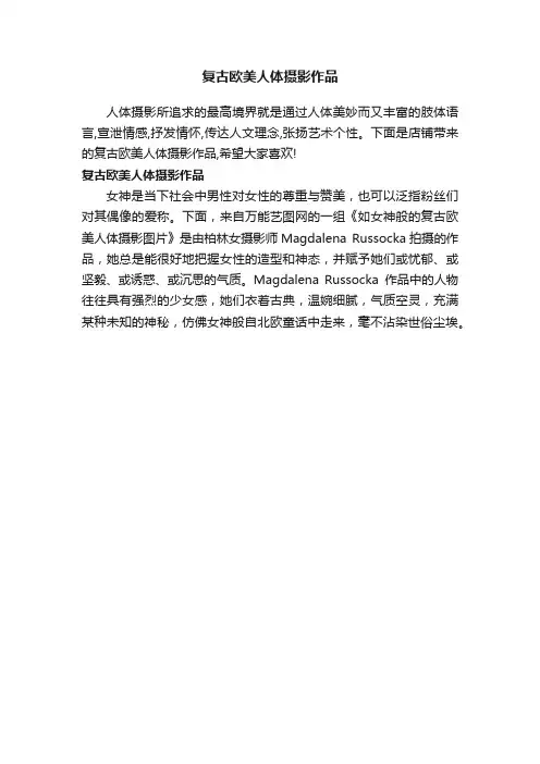 复古欧美人体摄影作品