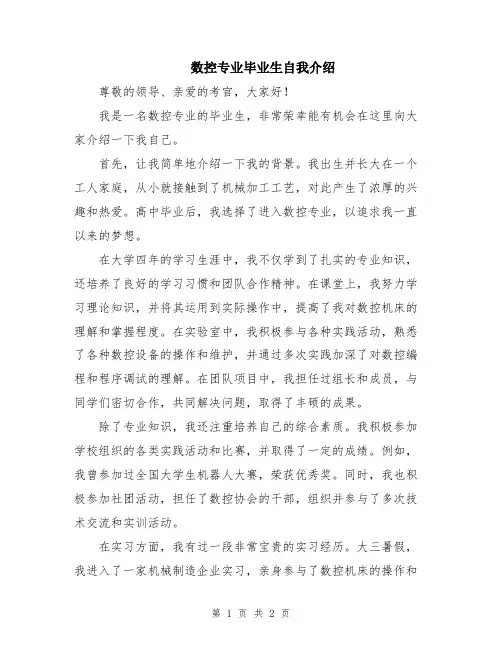 数控专业毕业生自我介绍