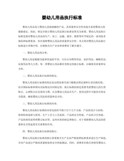 婴幼儿用品执行标准