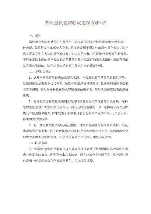 恶性黑色素瘤临床表现有哪些-
