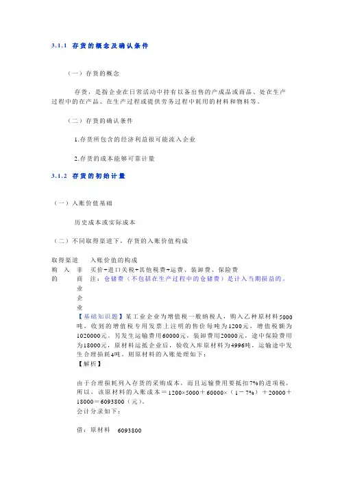 第三章 存货(注会《会计》)