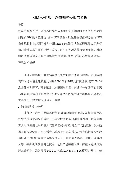 BIM模型都可以做哪些模拟与分析