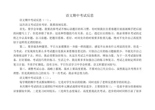 语文期中考试反思12篇