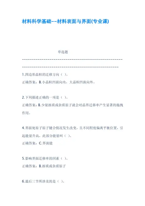 材料科学基础材料表面与界面专业课