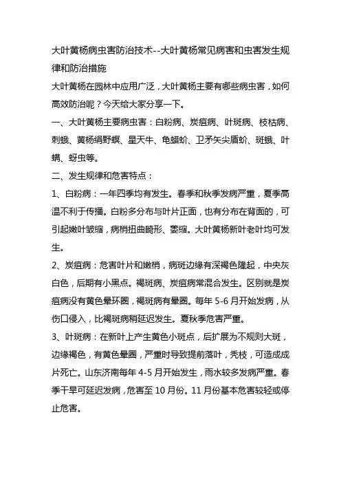 大叶黄杨病虫害防治技术