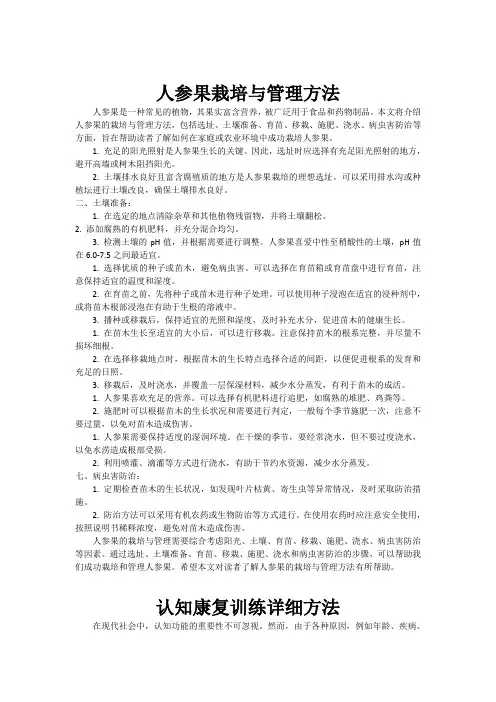 人参果栽培与管理方法