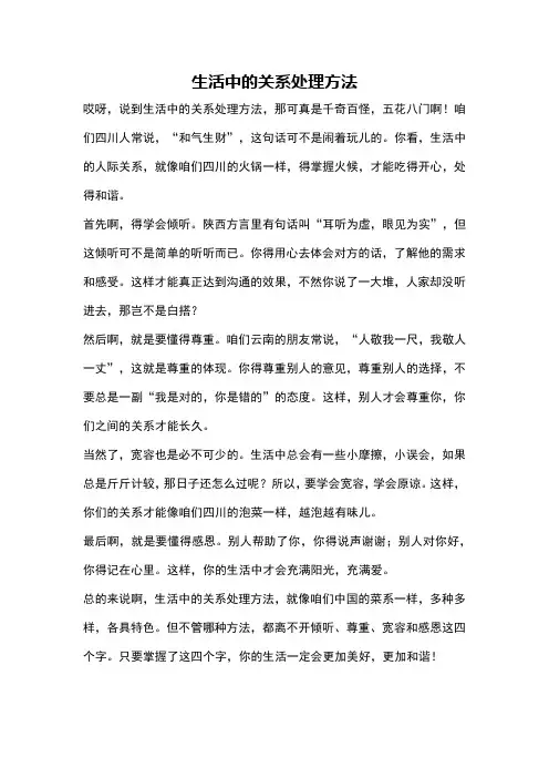 生活中的关系处理方法