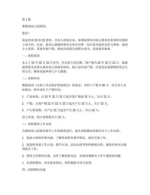 幼儿园产假请假申请书模板(3篇)