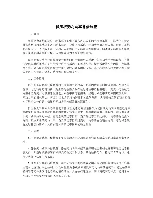 低压柜无功功率补偿装置