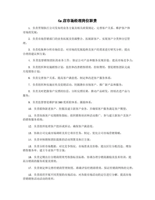 4s店市场经理岗位职责