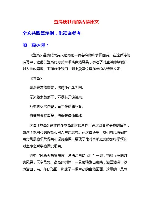 登高唐杜甫的古诗原文