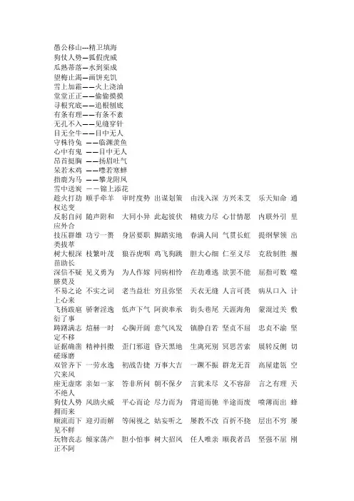 对偶词语
