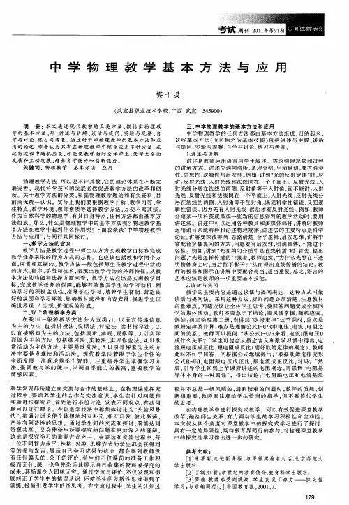 中学物理教学基本方法与应用