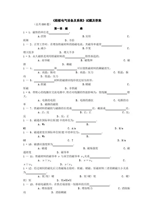 船舶电气设备及系统试题及答案 800选择题